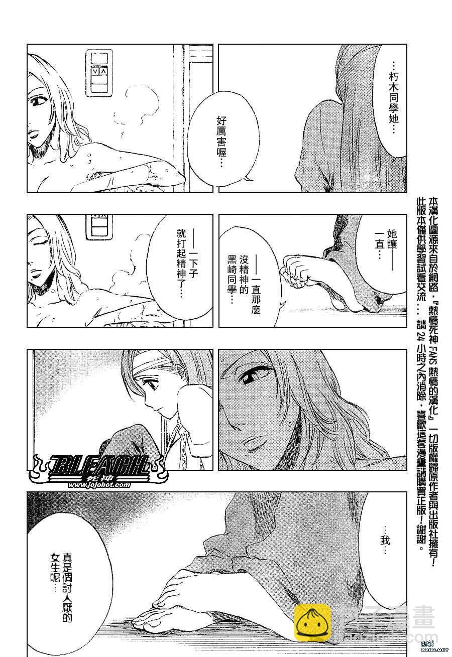 🍱死神 第199话 第8页