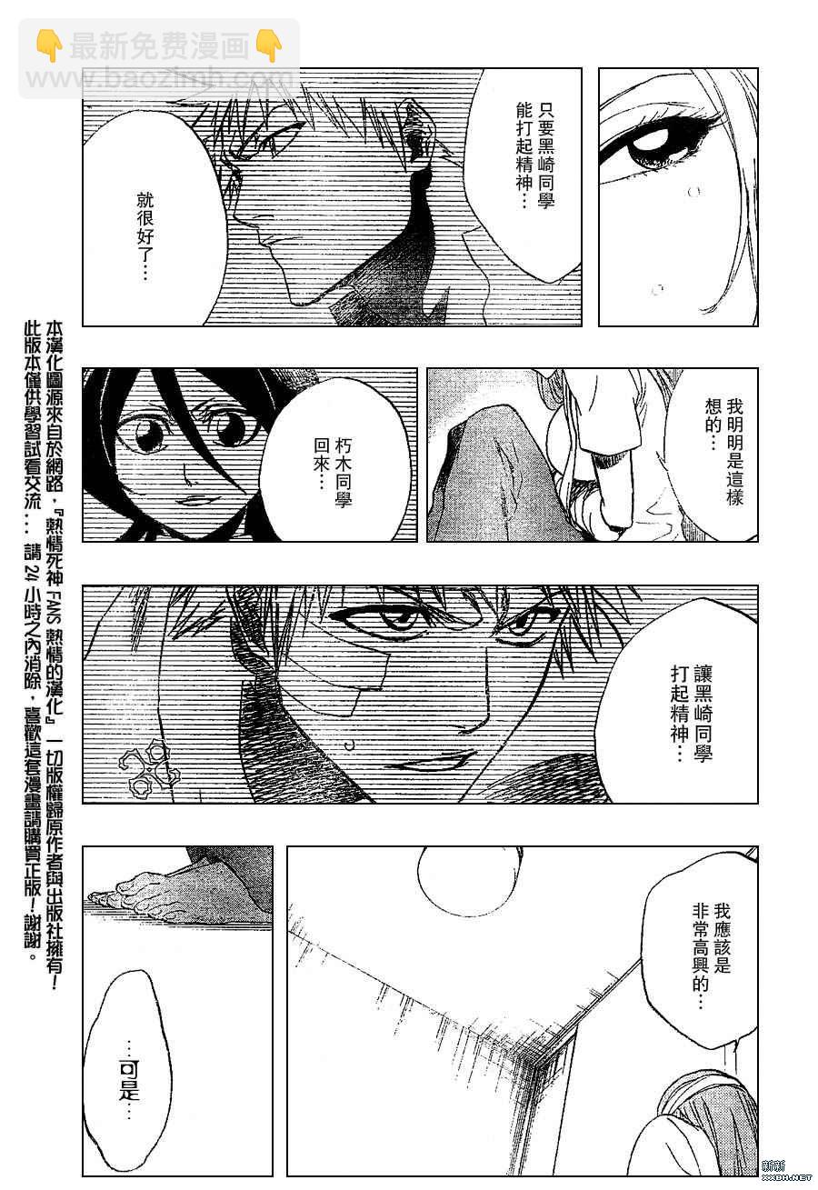🍱死神 第199话 第9页