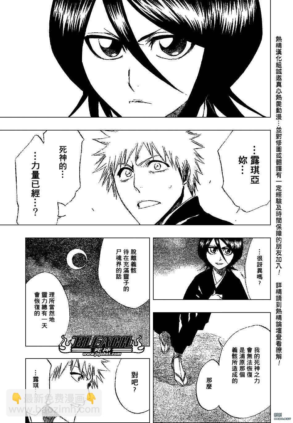 🍱死神 第201话 第11页