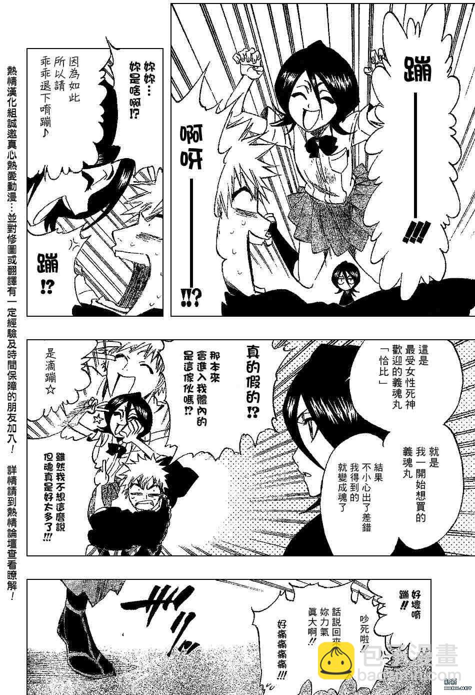 🍱死神 第201话 第12页