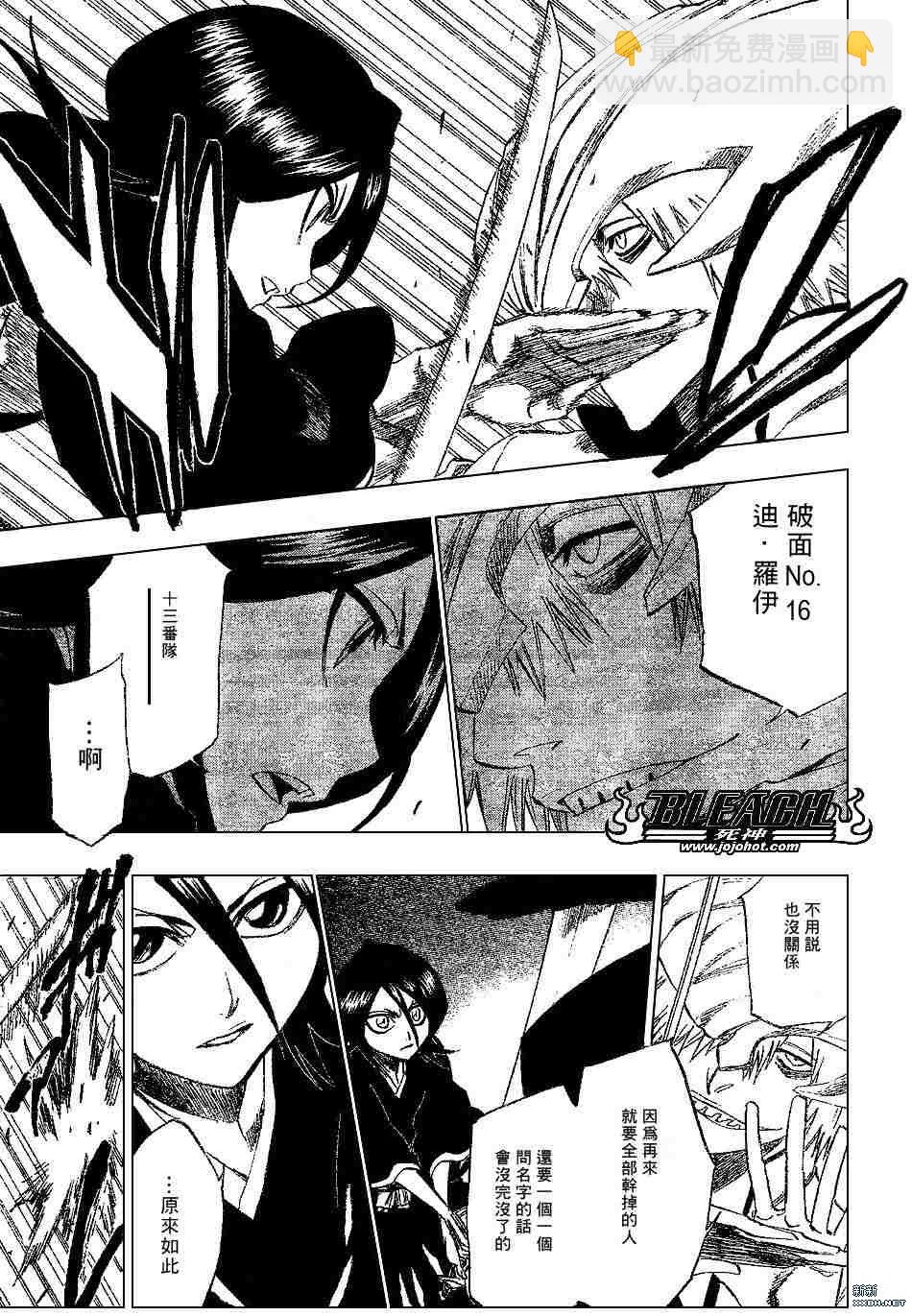 🍱死神 第201话 第15页