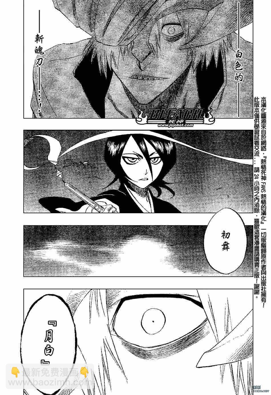 🍱死神 第201话 第17页