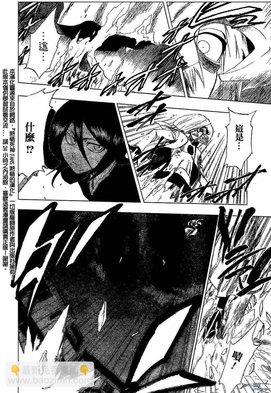 🍱死神 第201话 第19页
