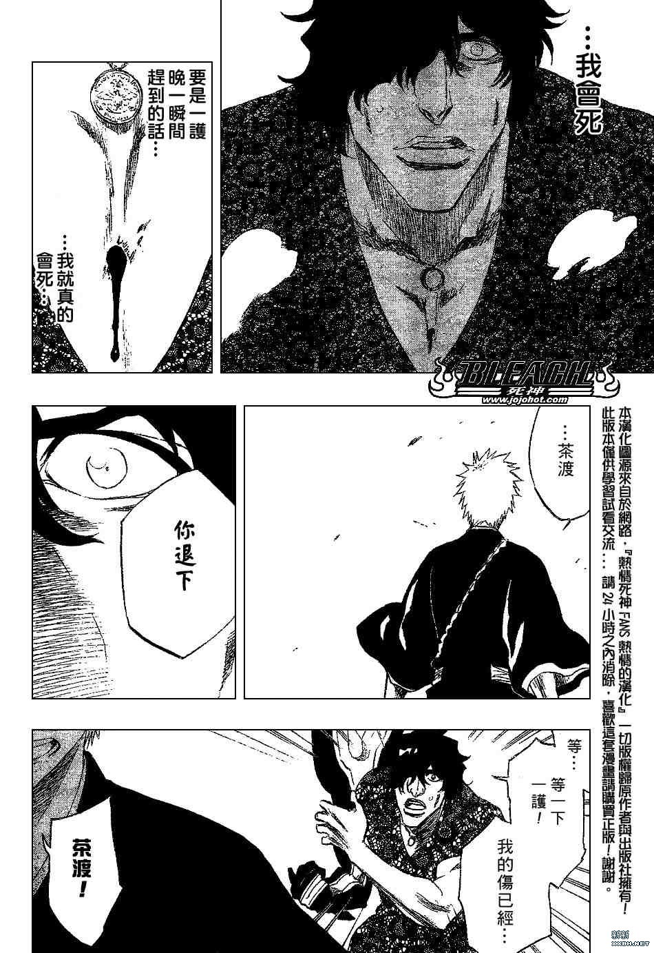 🍱死神 第201话 第2页