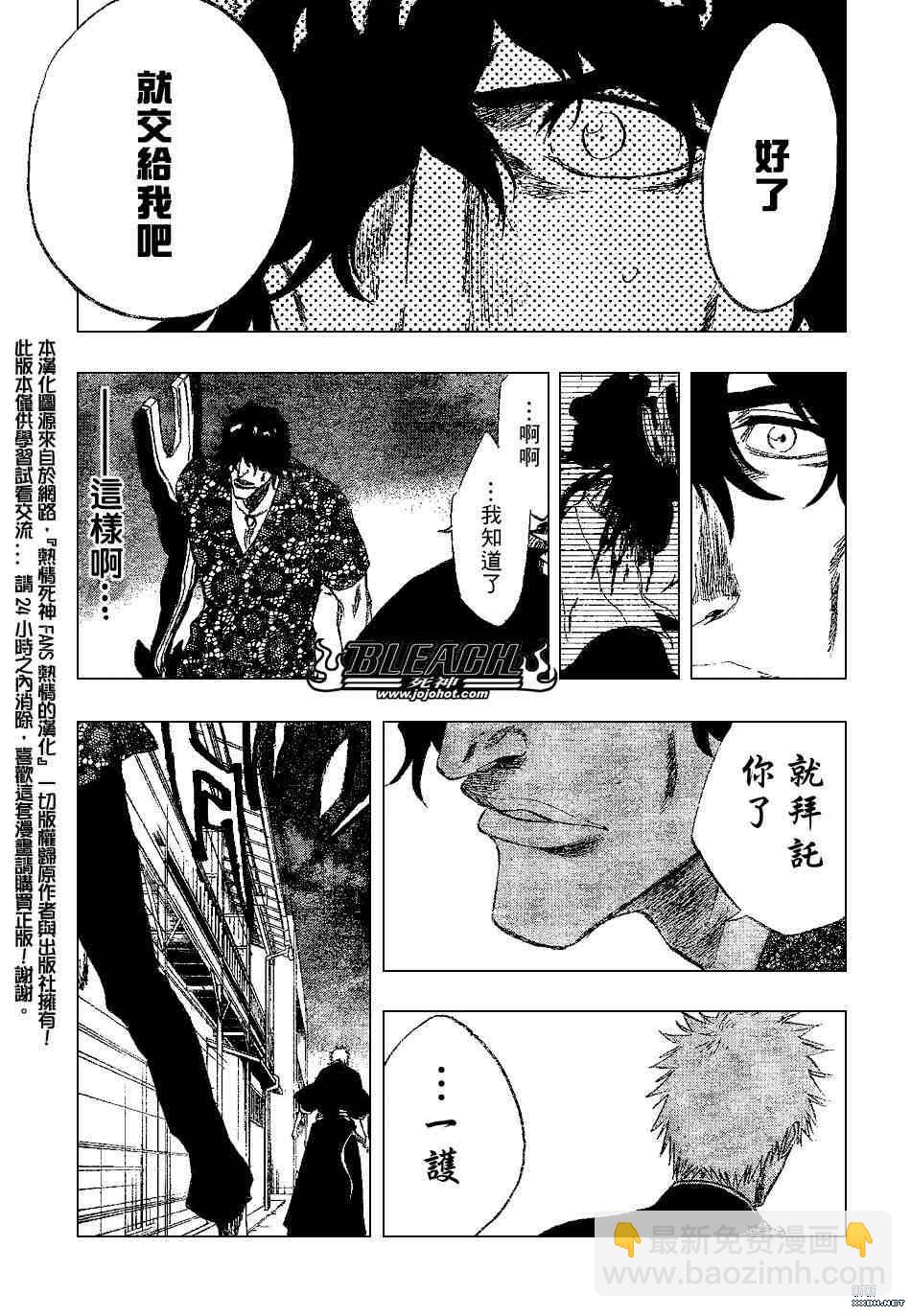 🍱死神 第201话 第3页