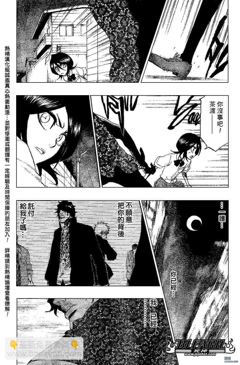 🍱死神 第201话 第4页