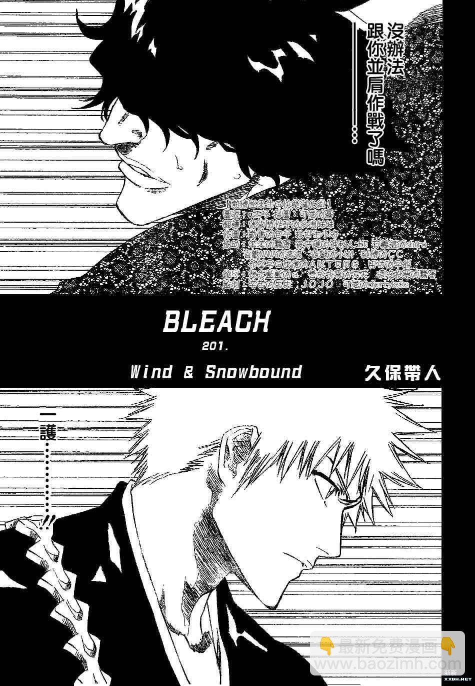 🍱死神 第201话 第5页