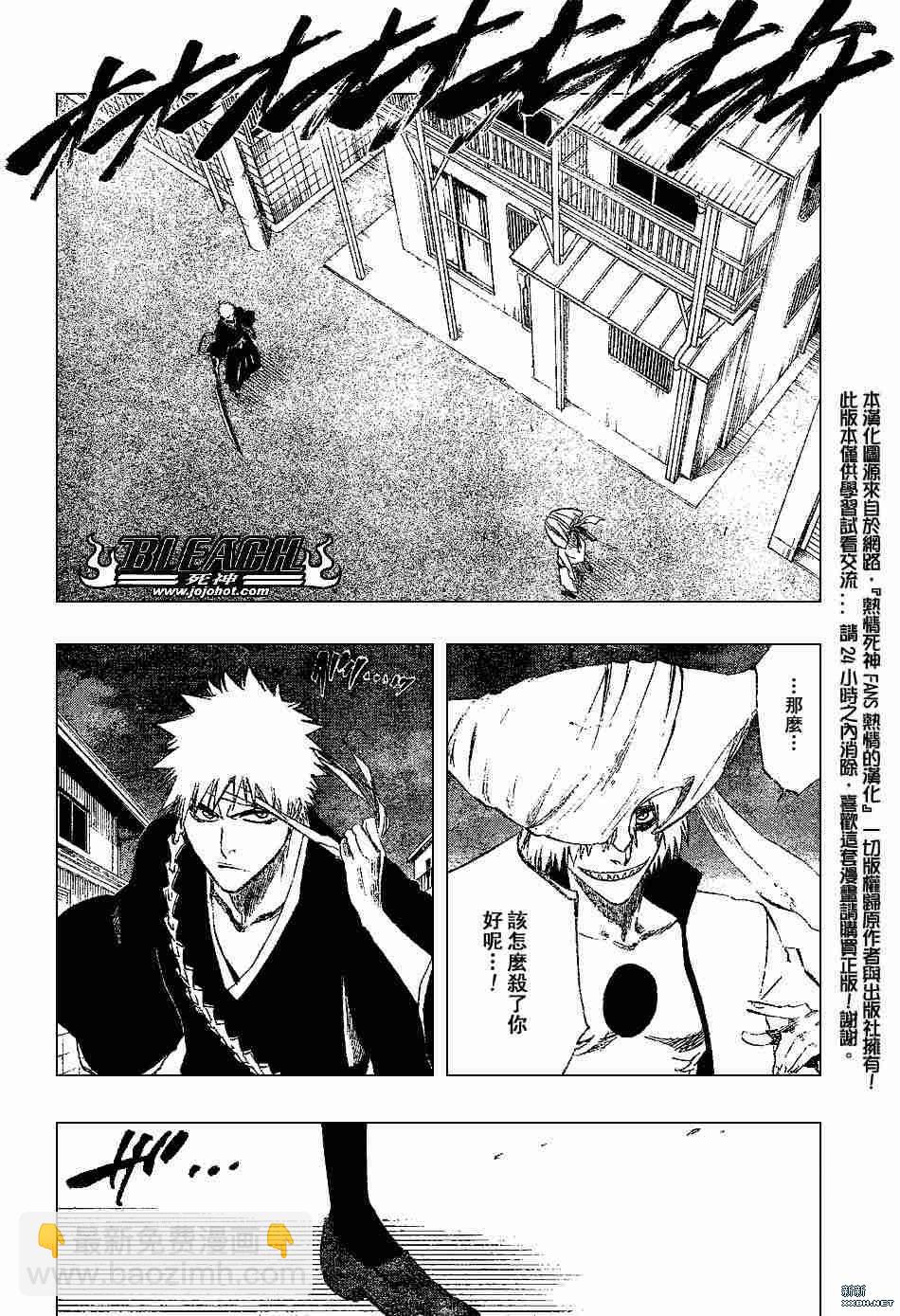 🍱死神 第201话 第6页