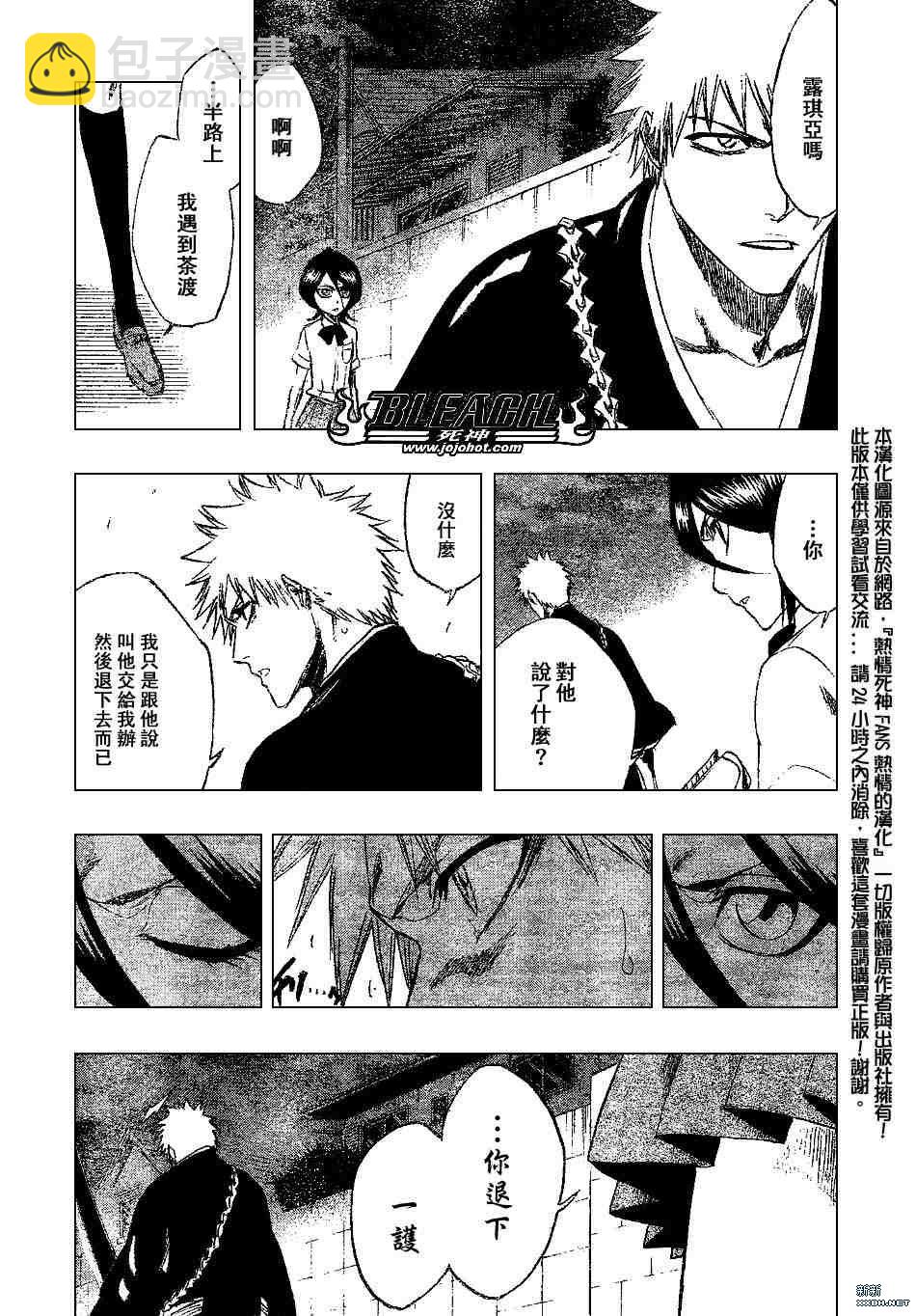 🍱死神 第201话 第7页