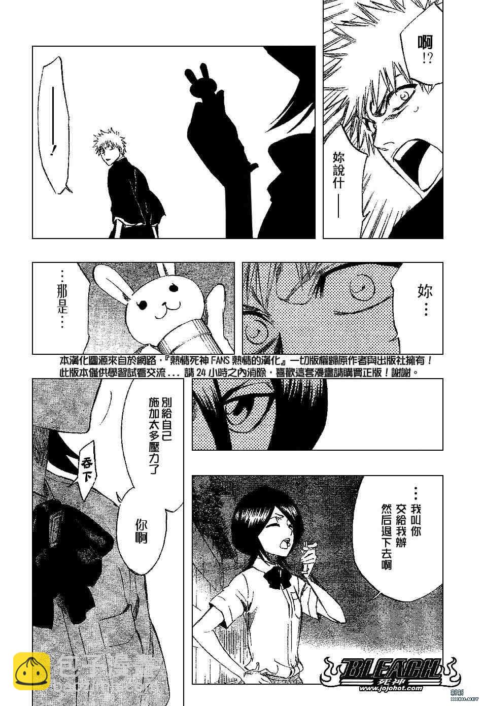 🍱死神 第201话 第8页