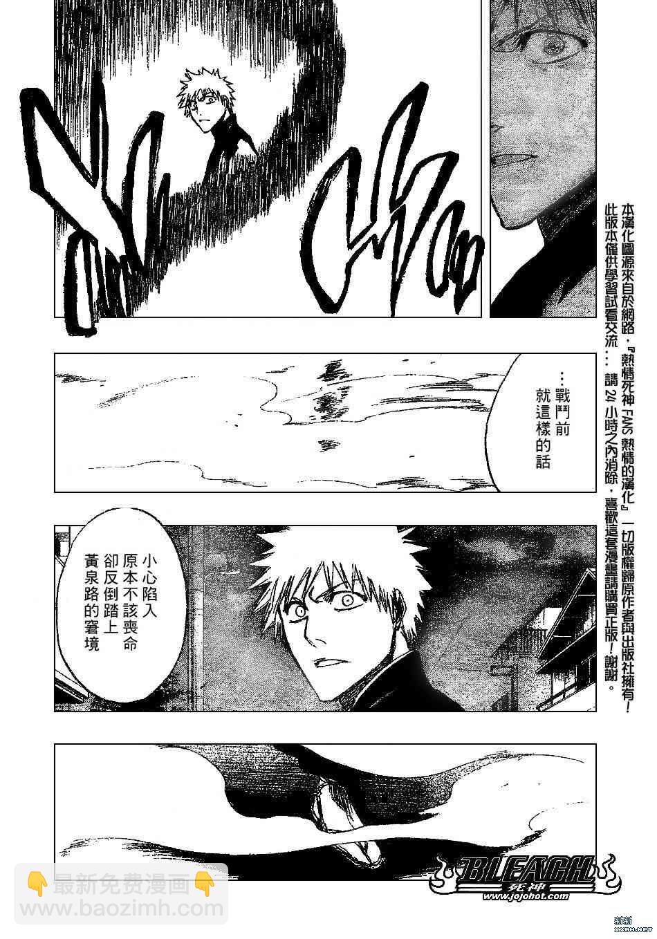 🍱死神 第201话 第9页