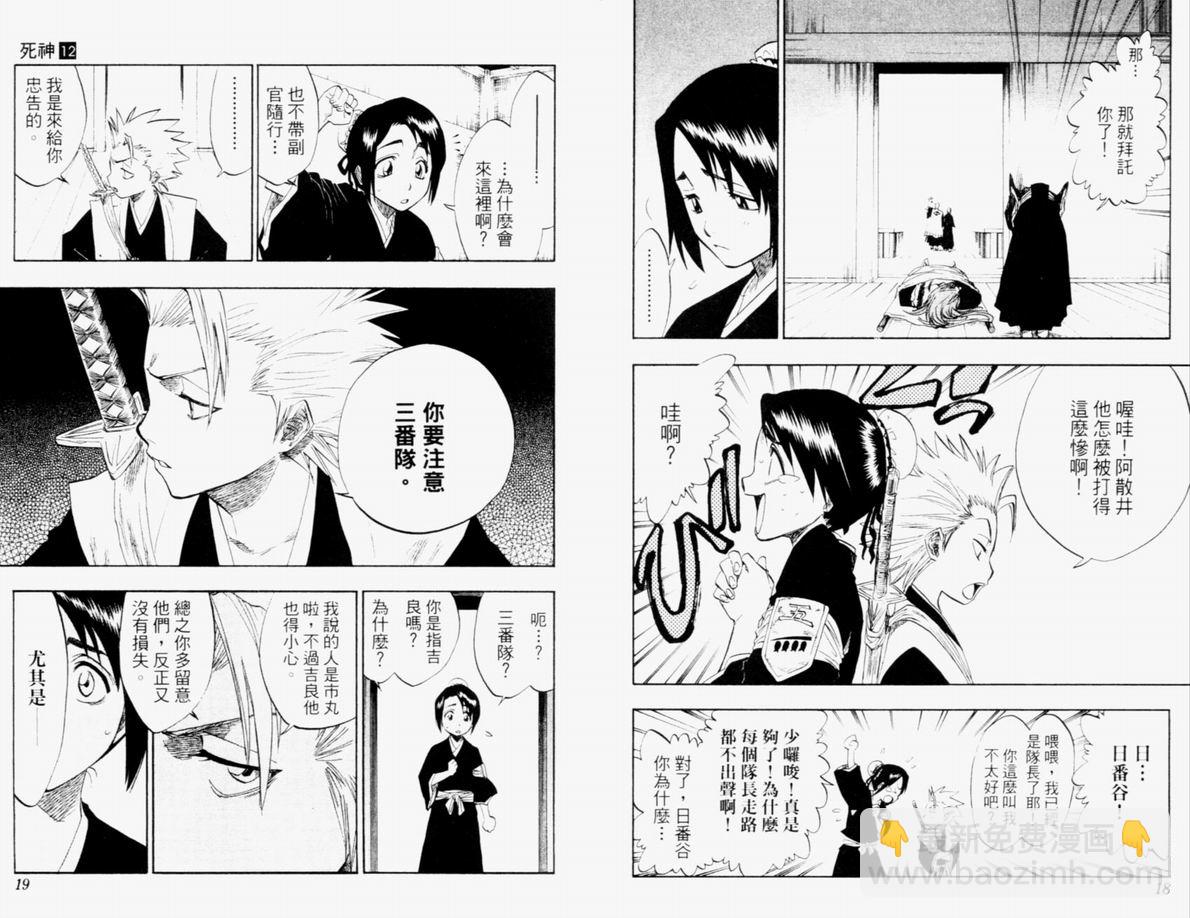 🍱死神 第12卷 第10页