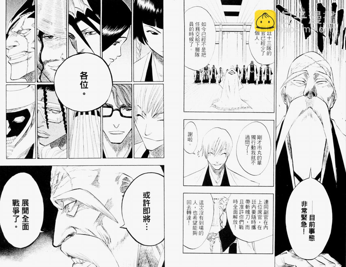 🍱死神 第12卷 第11页
