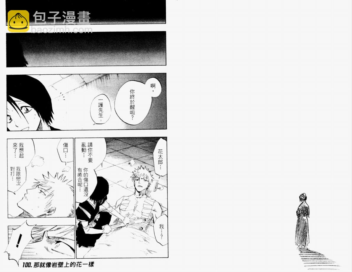 🍱死神 第12卷 第12页