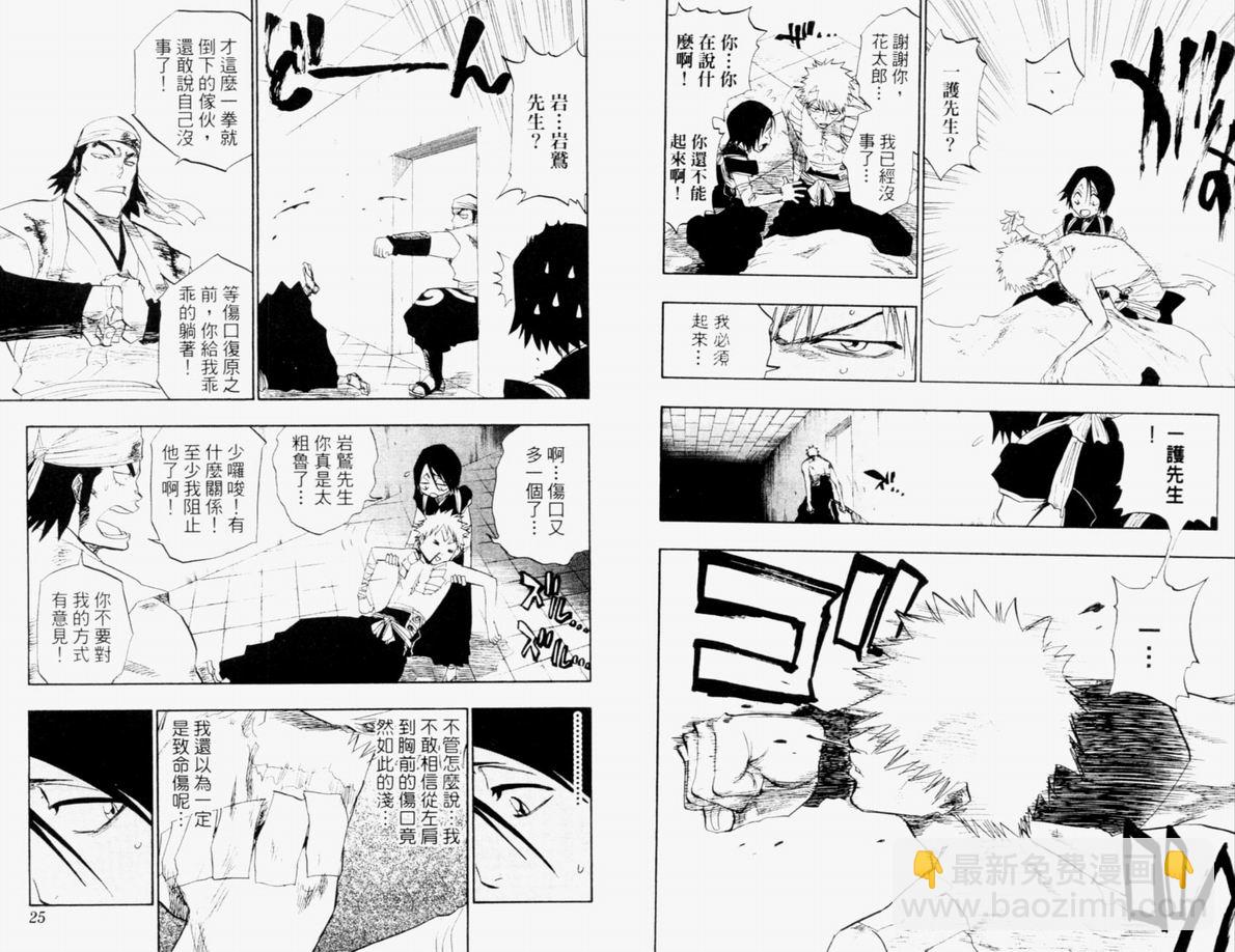 🍱死神 第12卷 第13页