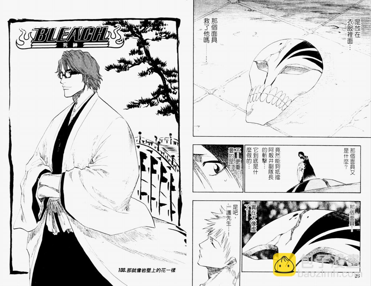 🍱死神 第12卷 第14页