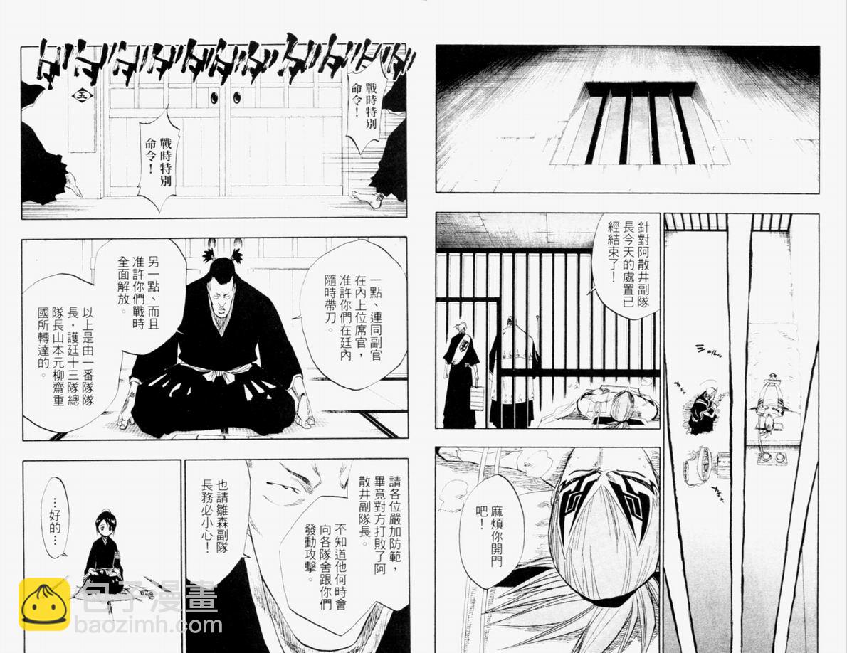 🍱死神 第12卷 第15页