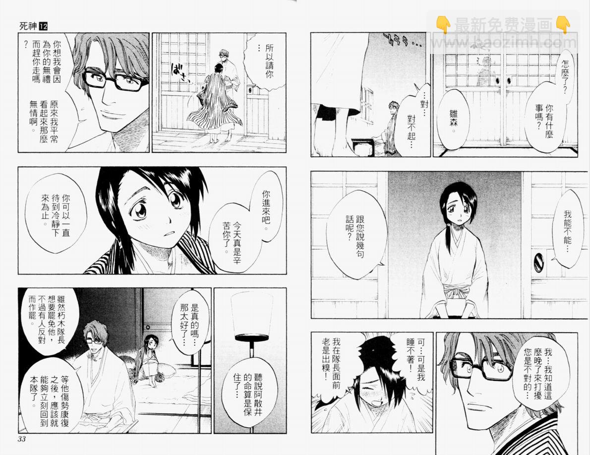 🍱死神 第12卷 第17页
