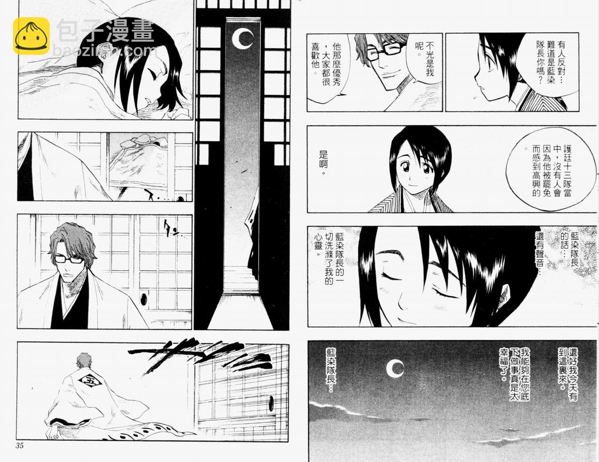 🍱死神 第12卷 第18页