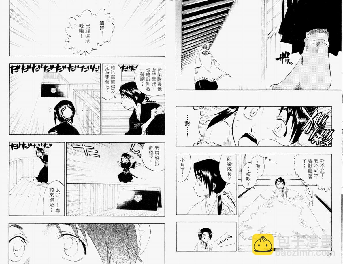 🍱死神 第12卷 第19页