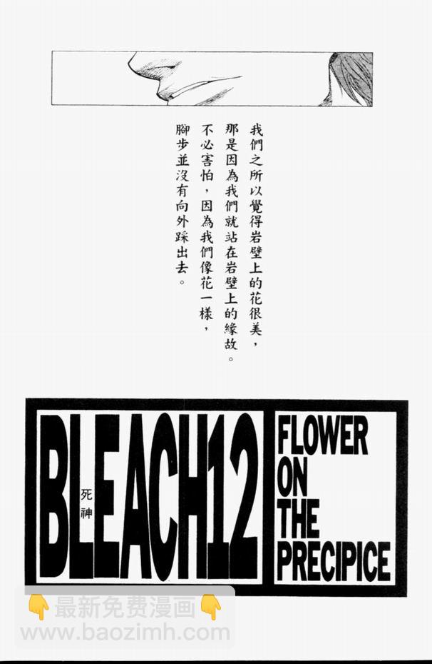 🍱死神 第12卷 第2页
