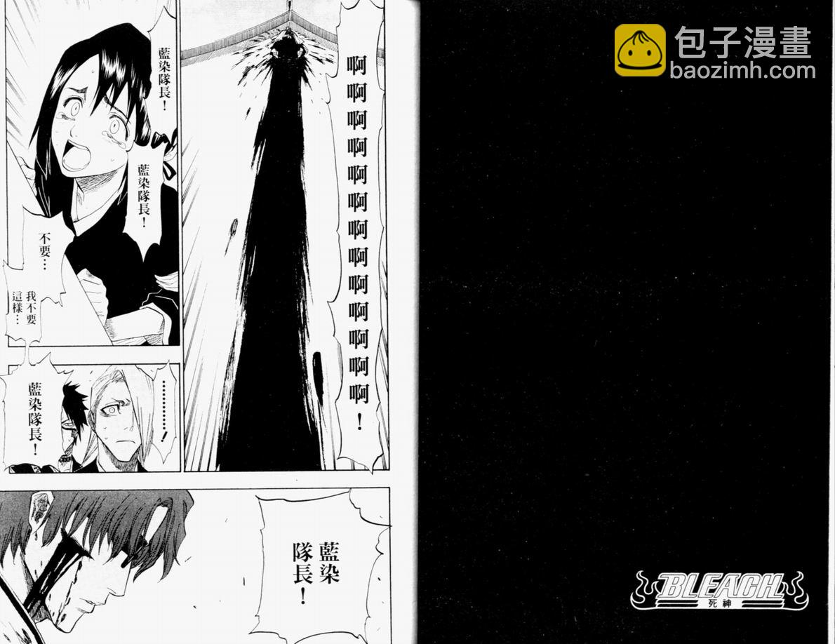🍱死神 第12卷 第23页