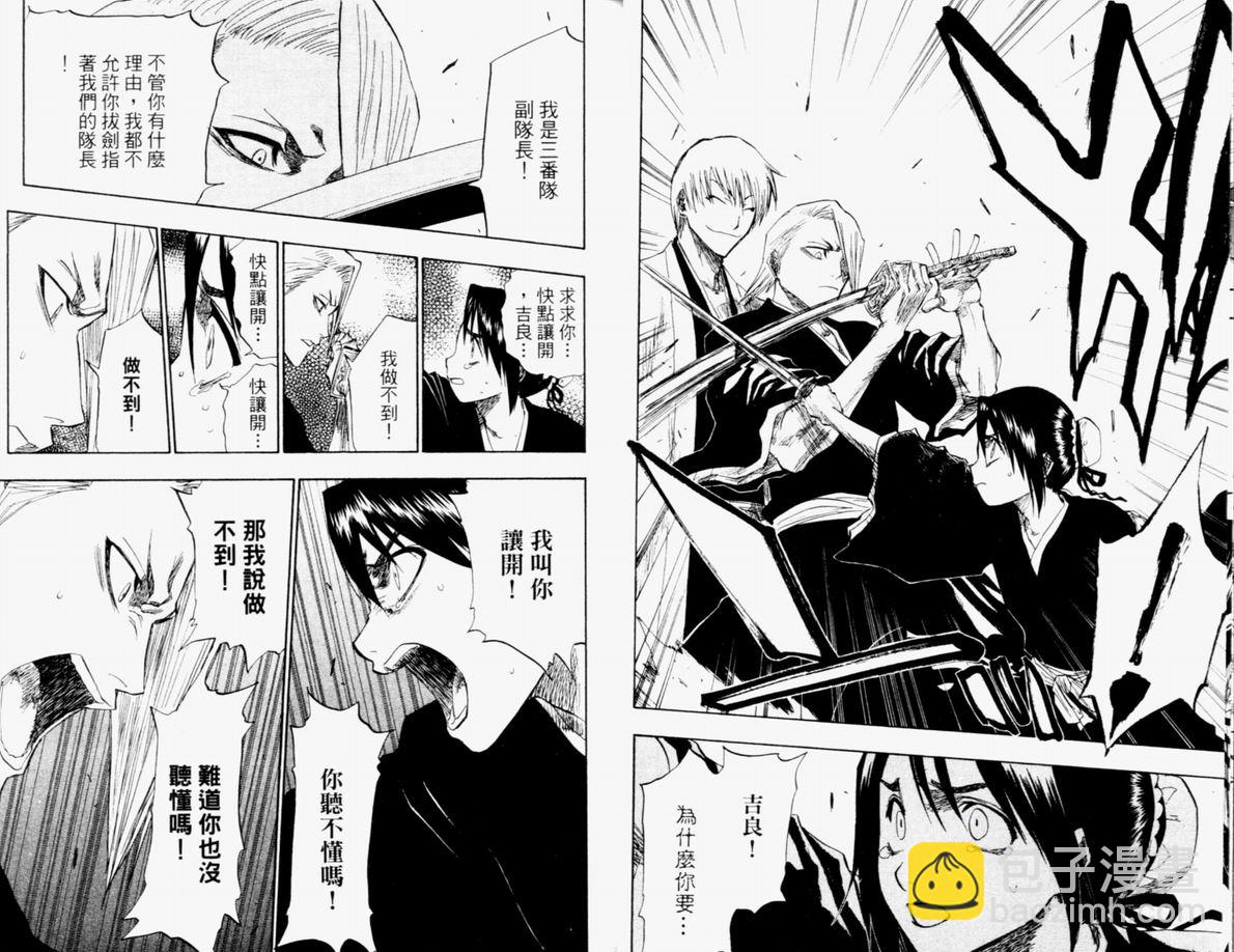 🍱死神 第12卷 第26页
