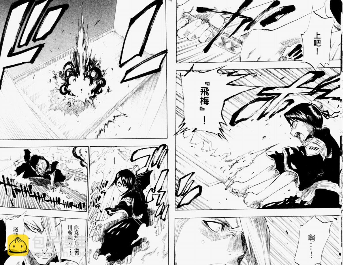 🍱死神 第12卷 第27页