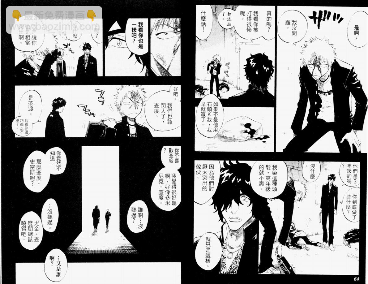 🍱死神 第12卷 第33页