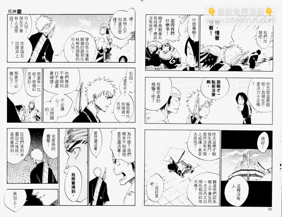 🍱死神 第12卷 第36页