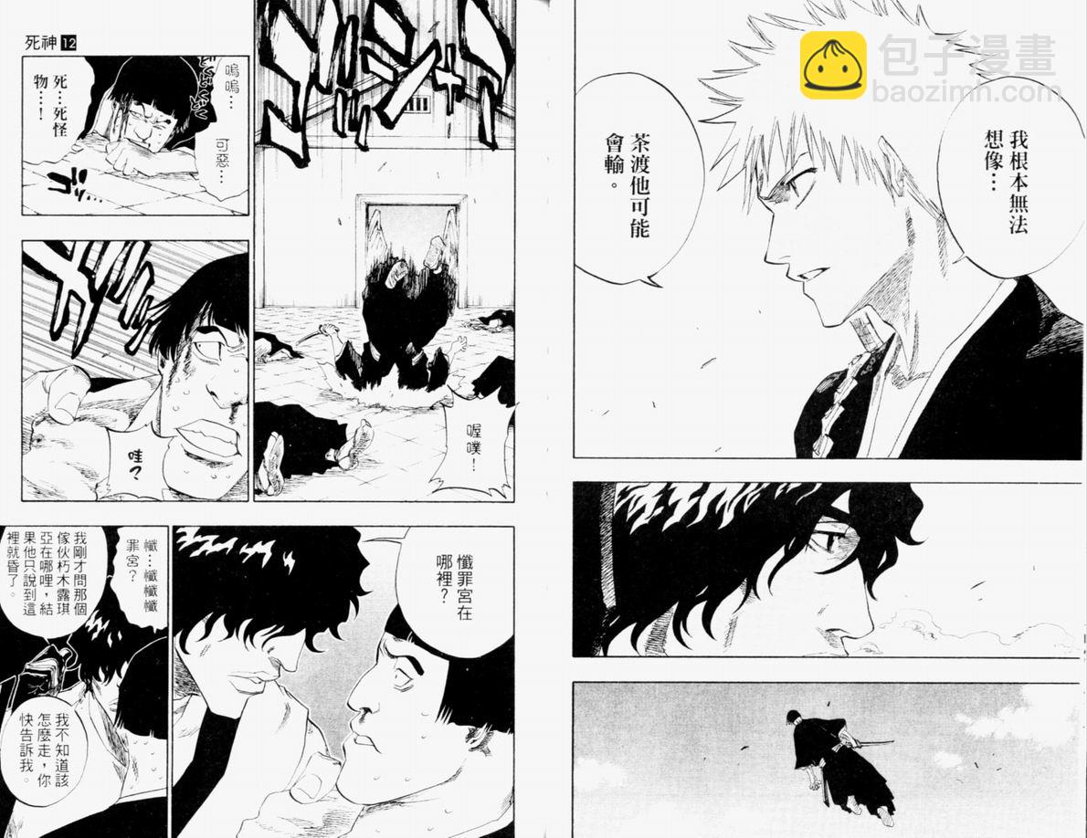 🍱死神 第12卷 第37页
