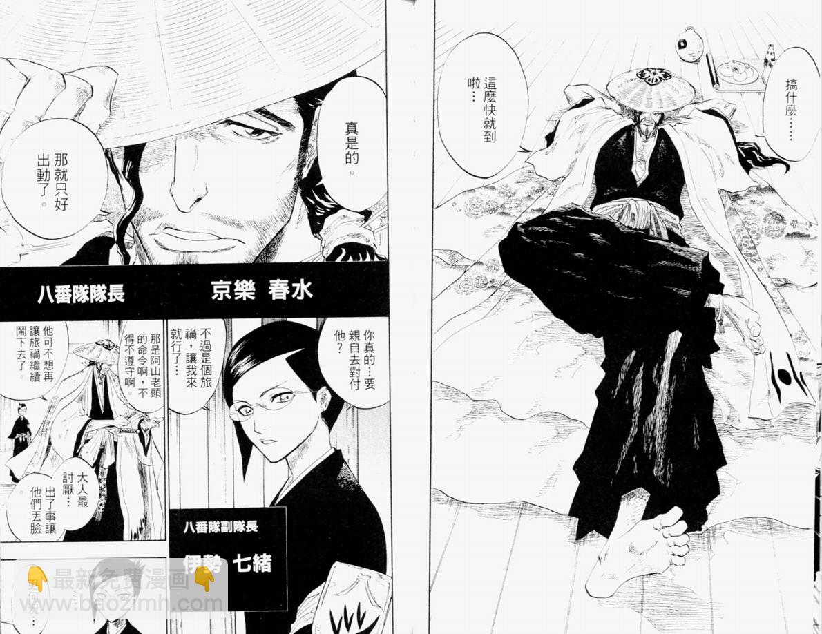 🍱死神 第12卷 第39页