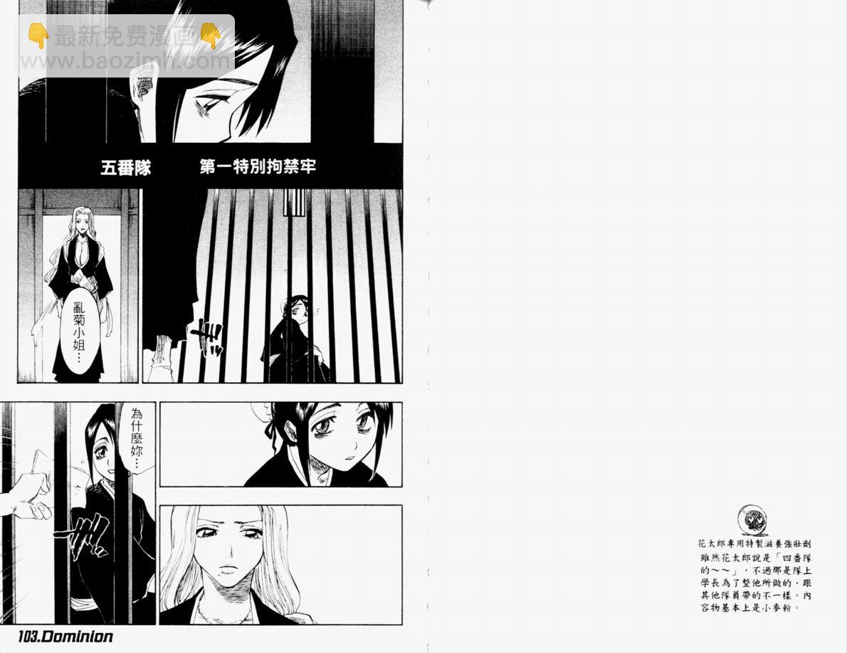 🍱死神 第12卷 第42页