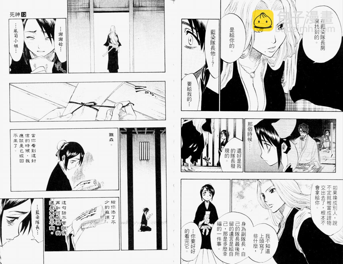 🍱死神 第12卷 第43页