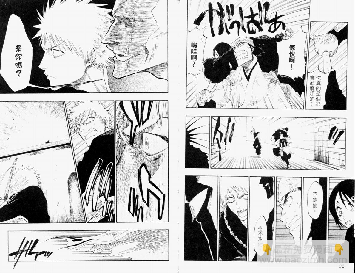 🍱死神 第12卷 第47页