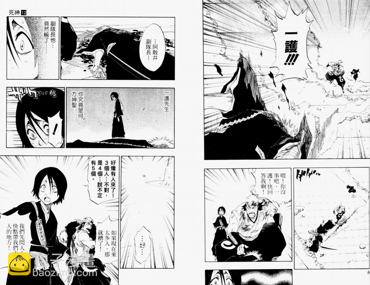 🍱死神 第12卷 第5页