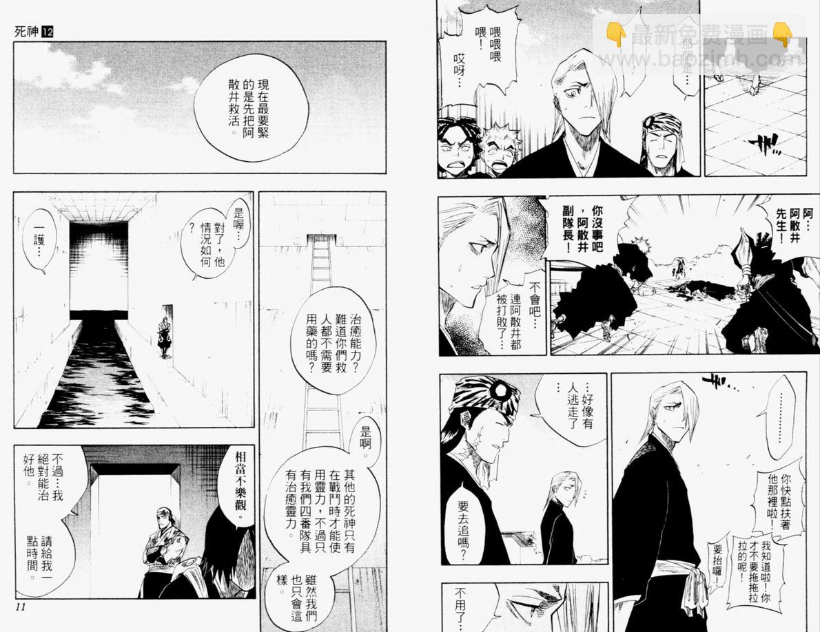 🍱死神 第12卷 第6页