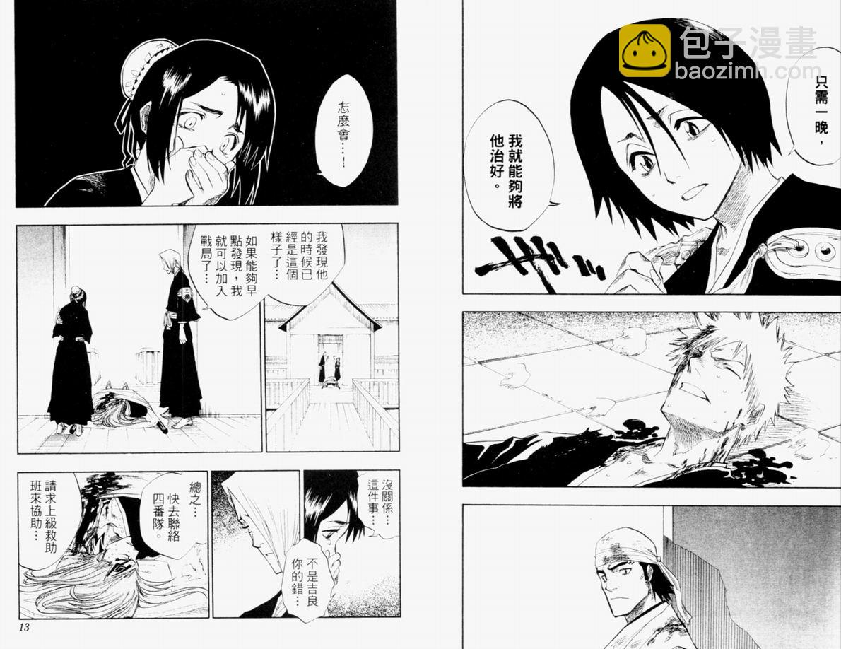 🍱死神 第12卷 第7页