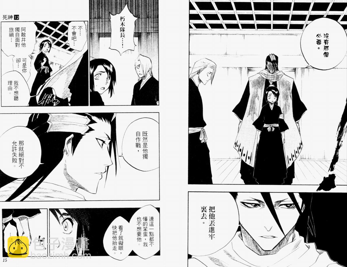 🍱死神 第12卷 第8页