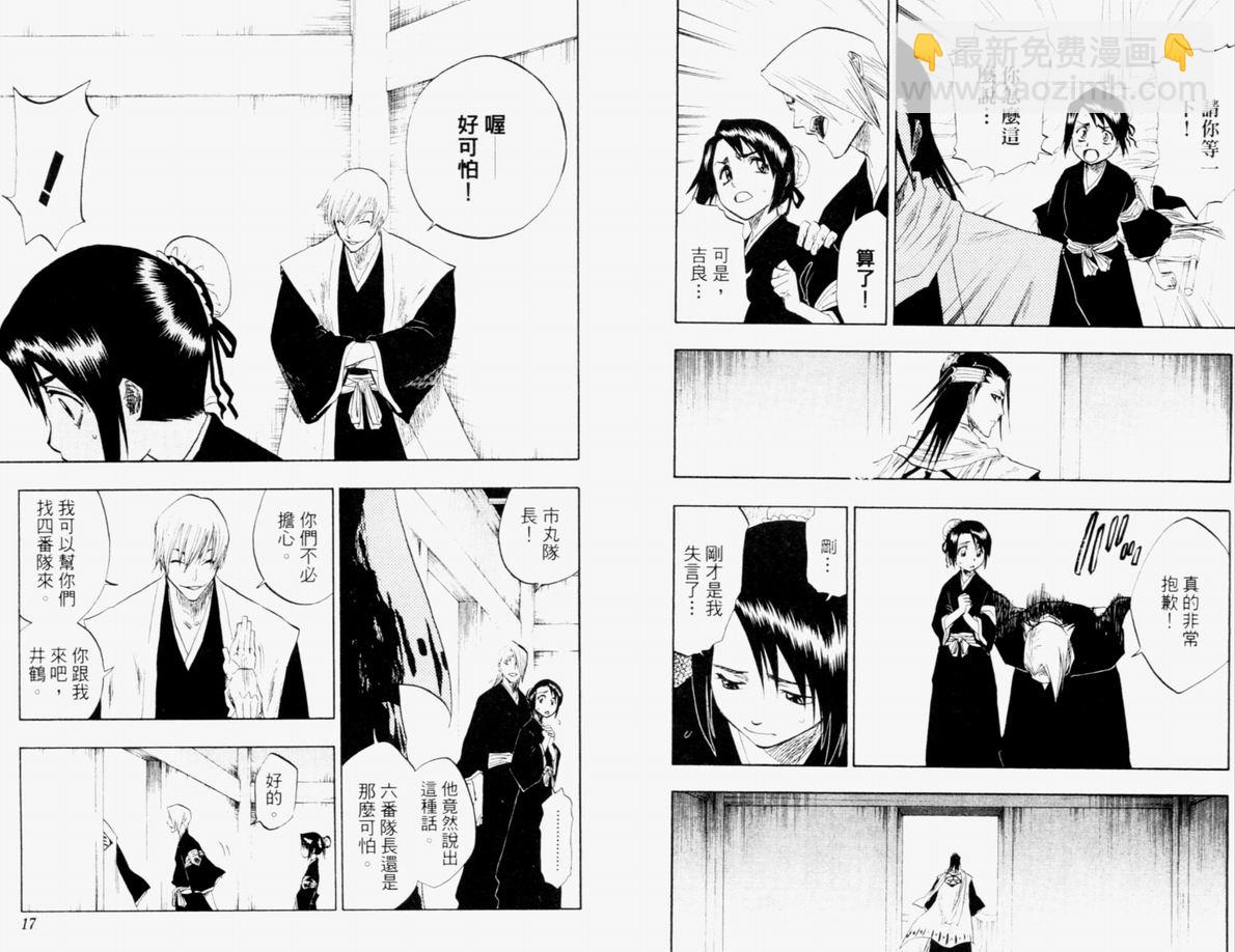 🍱死神 第12卷 第9页