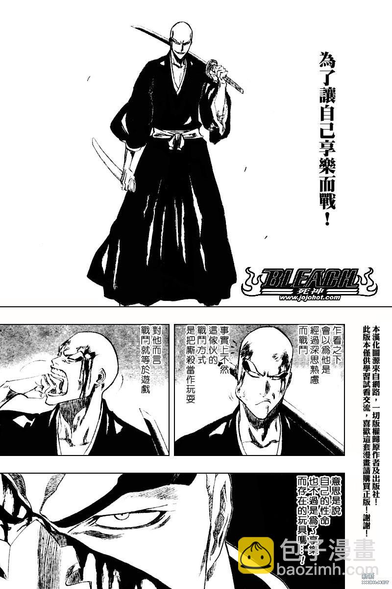 🍱死神 第203话 第14页