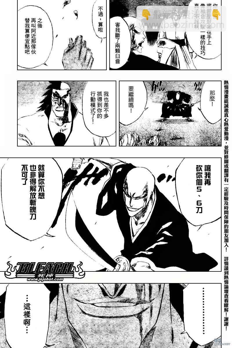 🍱死神 第203话 第15页