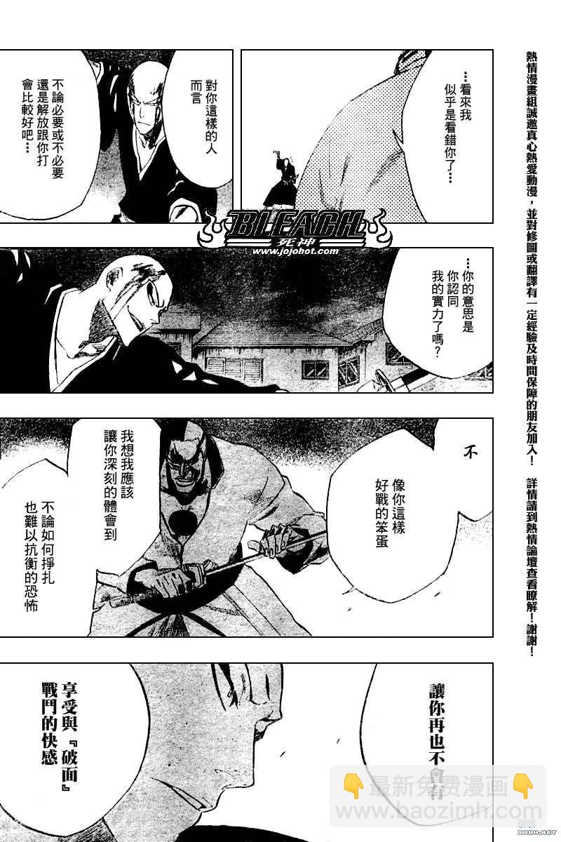 🍱死神 第203话 第16页