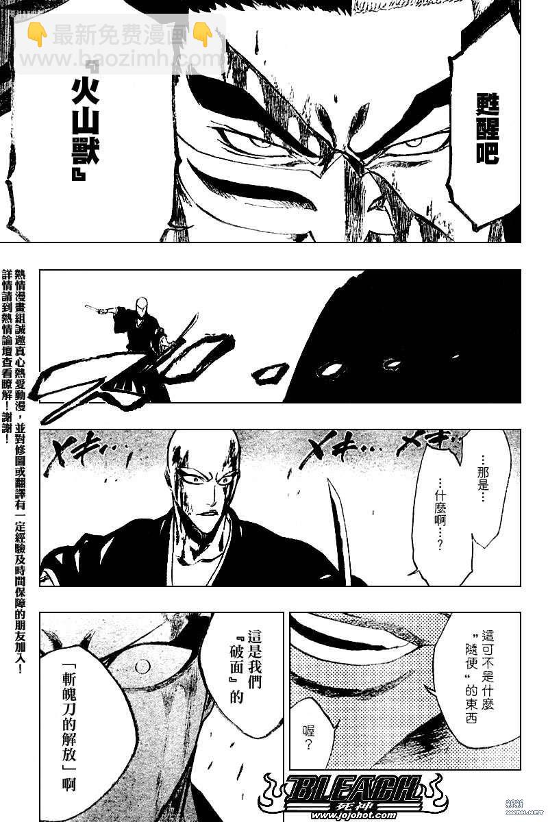 🍱死神 第203话 第17页