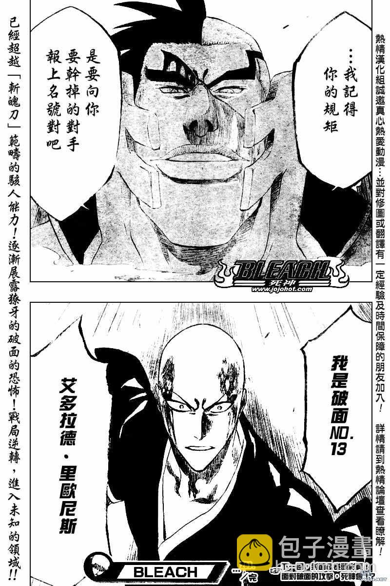 🍱死神 第203话 第19页