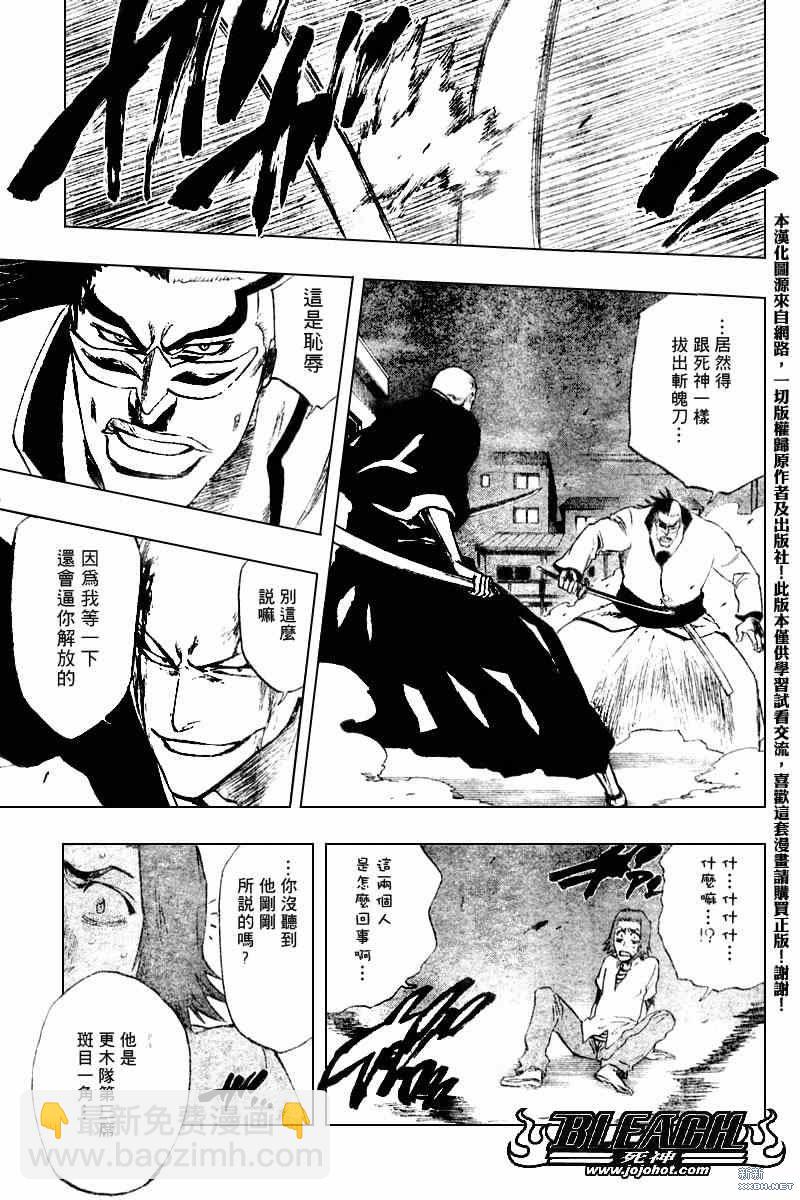 🍱死神 第203话 第3页