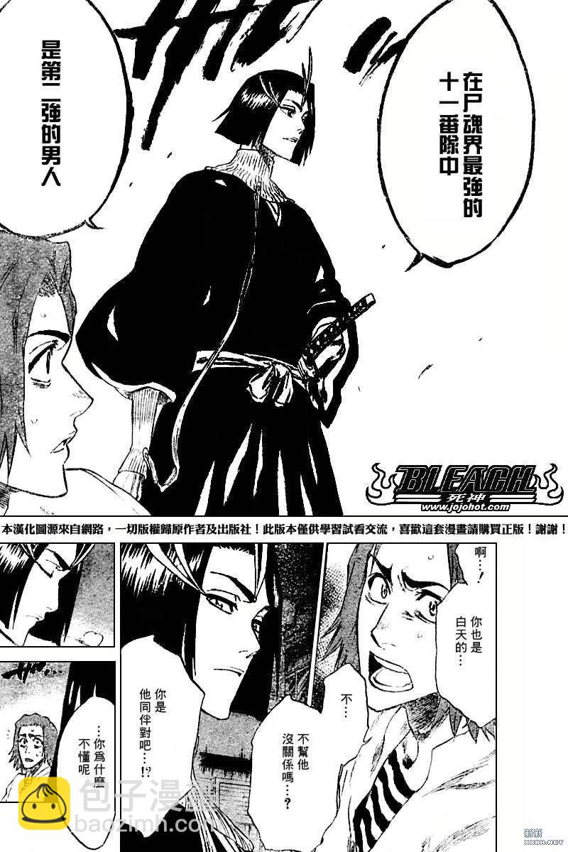 🍱死神 第203话 第4页