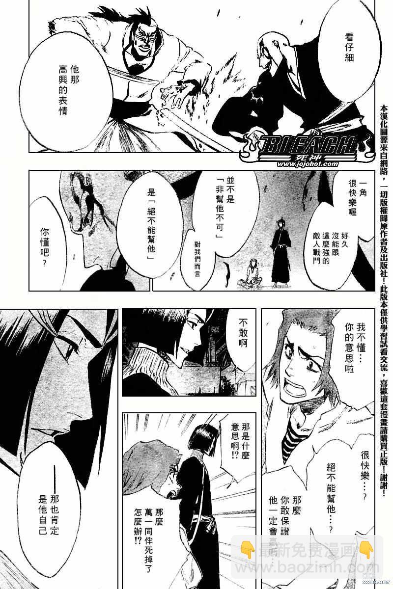 🍱死神 第203话 第5页