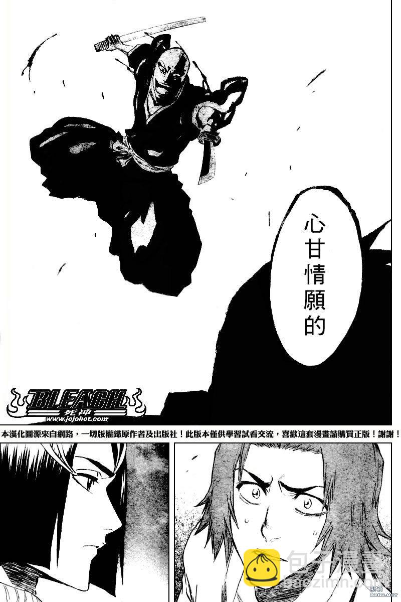 🍱死神 第203话 第6页