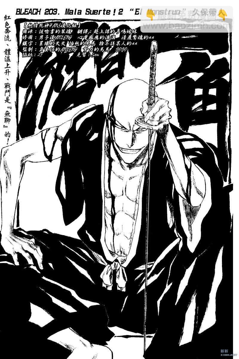 🍱死神 第203话 第7页